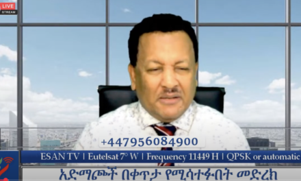 ESAN TV አድማጮች በቀጥታ የሚሳተፉበት መድረክ | Tue 21 Jan 2024